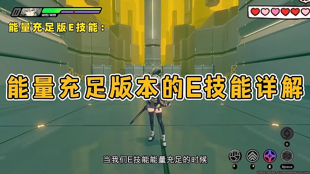 能量充足版本的E技能詳解