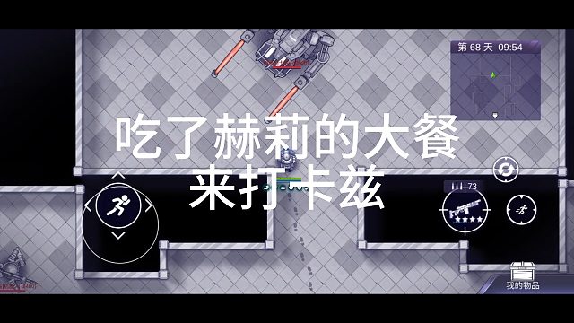 【零氪】【阿瑞斯病毒2】-這個(gè)機(jī)器人的攻擊方式很麻瓜