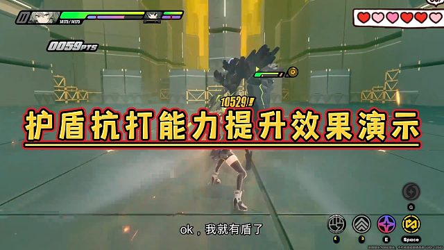 護(hù)盾抗打能力提升效果演示