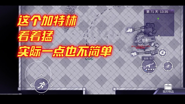 【零氪】【阿瑞斯病毒2】-唬人得加特林炮架機(jī)器人