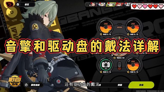 音擎和驅(qū)動(dòng)盤的戴法詳解