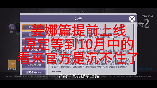 官方挽留!提前上線姜娜篇，打不動(dòng)能三的來(lái)看看零氪 阿瑞斯病毒2