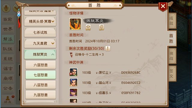 276.區(qū)組《夏日星辰》地府深淵第七層首勝直播
