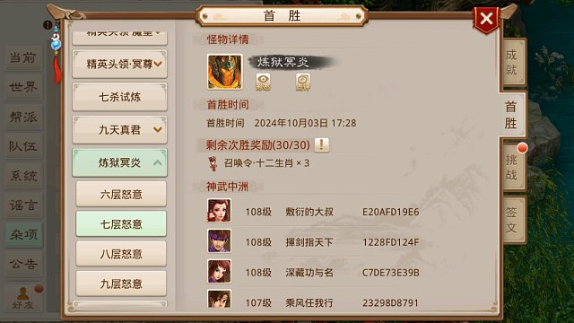 278.區(qū)組《晚風(fēng)吟月》地府深淵第七層首勝直播