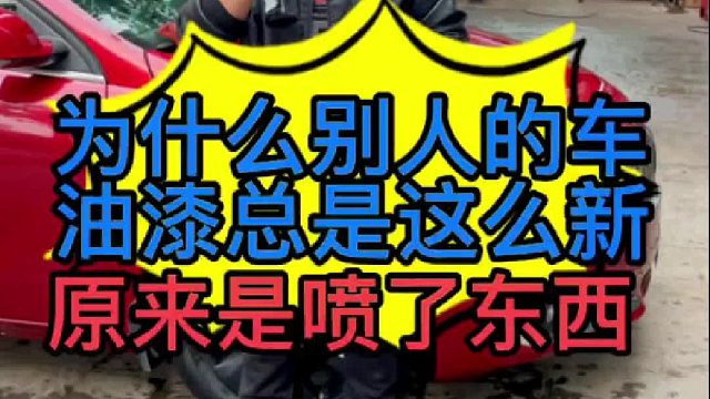 為什么別人的車開了好幾年還像新車一樣