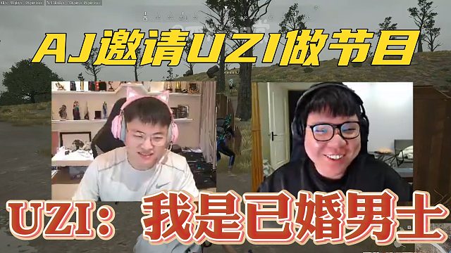 AJ邀請UZI無人島一起做節(jié)目，UZI：我是已婚人士