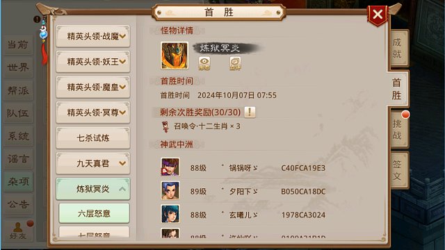 279.區(qū)組《火鳳仙山》新區(qū)全煉獄魔地府六層首勝直播
