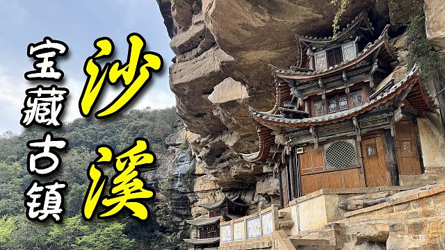 它是世界瀕危建筑遺產(chǎn)，也是被嚴(yán)重忽略的寶藏古鎮(zhèn)！