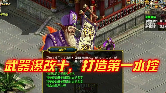 武器爆改十，打造第一水控