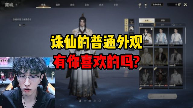 誅仙的普通外觀，有你喜歡的嗎？