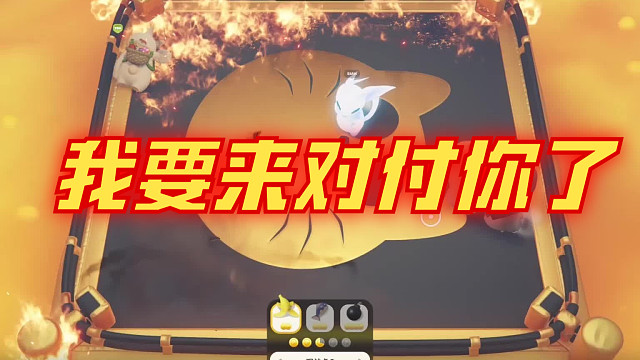 【猛獸派對(duì)】《我要來(lái)對(duì)付你了》