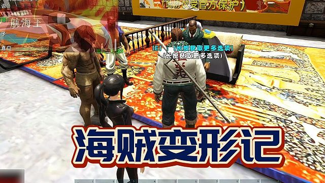 【星家班星輝】海賊變形記