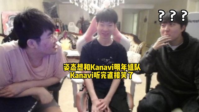 姿態(tài)想和Kanavi明年組成中野，結(jié)果Kanavi聽完直接笑了，陽之害怕