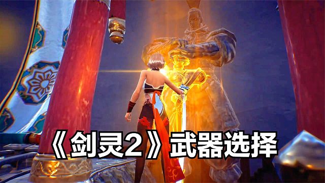 劍靈2：7種武器可選，有你喜歡玩的嗎？選擇弓箭對(duì)戰(zhàn)競(jìng)技場(chǎng)！