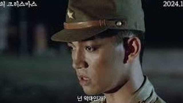 [戰(zhàn)場上的快樂圣誕] - 電影主要預(yù)告片 (11月20日在韓國上映)