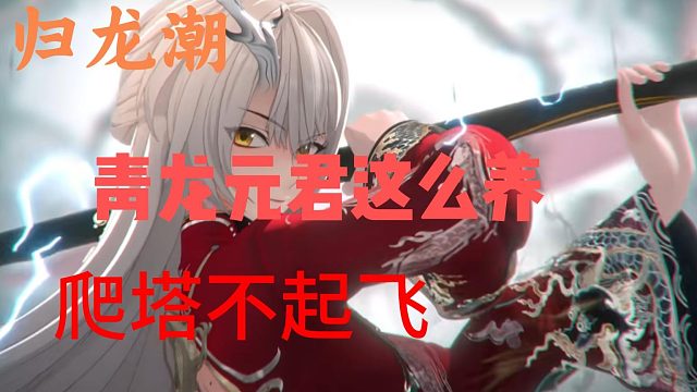 歸龍潮青龍?jiān)浪?/></span><div   id=