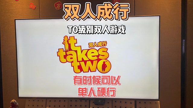 雙人成行如果有一方太菜可能會變成單人硬行，截止目前我認為最好的雙人游戲沒有之一