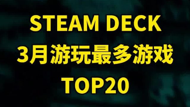 2024年部分最熱門游戲榜單和游戲資源下載