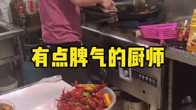 你們說這廚師還能用嗎