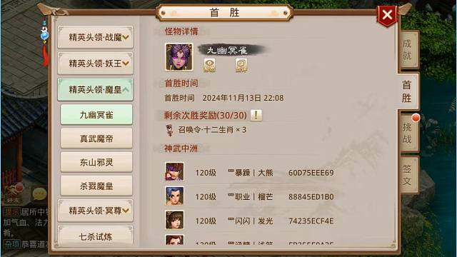 281.區(qū)組《一言九鼎》魔皇九幽冥雀首勝直播