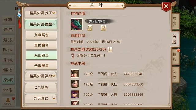 282.區(qū)組《一言九鼎》魔皇東山神靈首勝直播