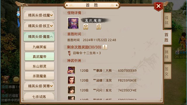 284.區(qū)組《一言九鼎》120魔皇首勝之真武魔帝首勝直播