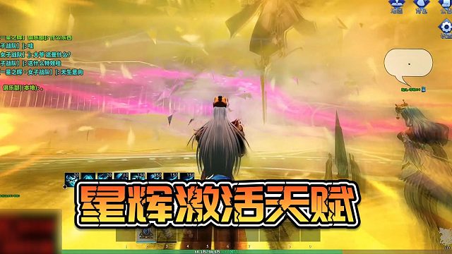 【星家班星輝】星輝激活天賦