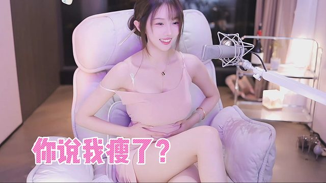 【小小奶瓶兒】你說我瘦了？