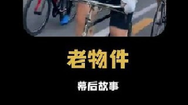 老祖宗的東西果然厲害，28大杠輕松超越騎行車