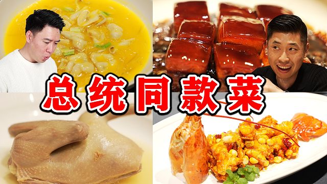 我飄了，居然請(qǐng)Ray哥吃總統(tǒng)同款美食