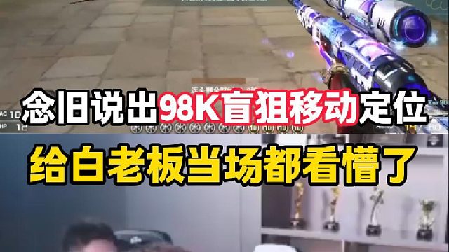 玩了十年穿越火線，第一次知道98K還可以這樣玩