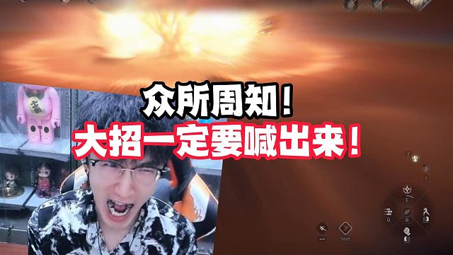 眾所周知大招一定要喊出來！