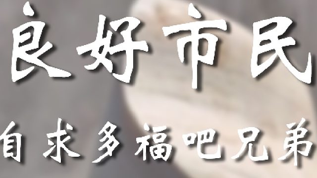 我跟你可聊不來嗷