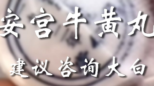 謹(jǐn)慎入口啊寶友