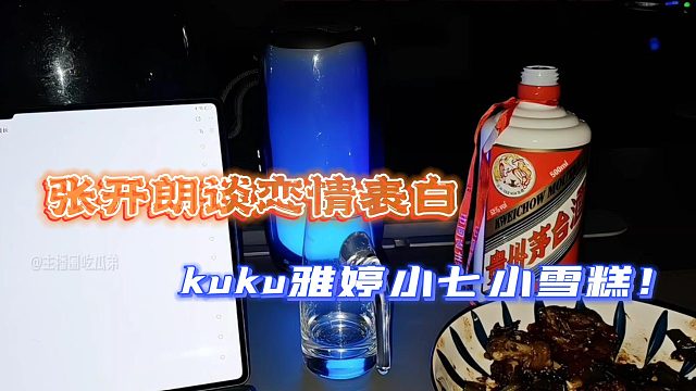 張開朗談戀情！kuku雅婷小七小雪糕！