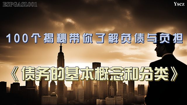 掌握債務分類，助你理智消費與財務規(guī)劃！