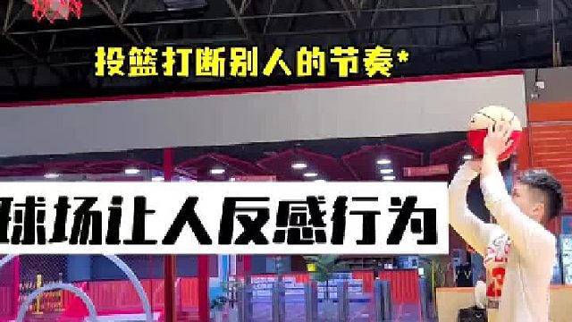 球場(chǎng)令人反感行為大集合