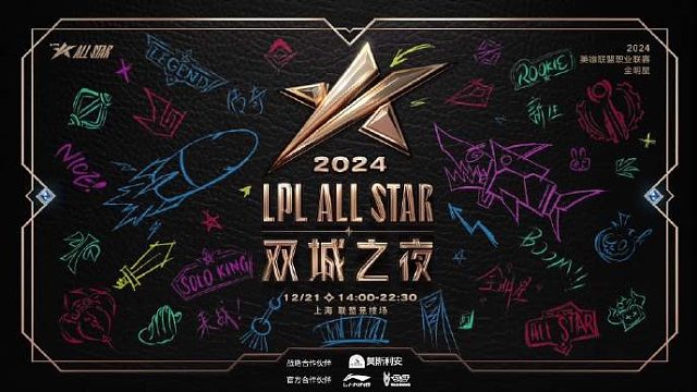 2024LPL全明星宣傳片