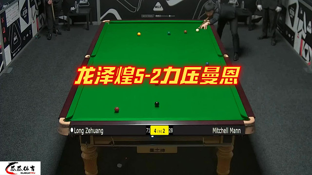 2024世界公開賽：龍澤煌5-2力壓曼恩，三連勝晉級(jí)64強(qiáng)！