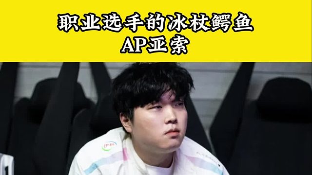 bin哥冰杖鱷魚一口一個，knight AP亞索太秀了！