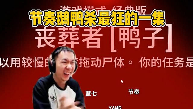 節(jié)奏玩鵝鴨殺最狂的一集，拖著萬坤就往水里走