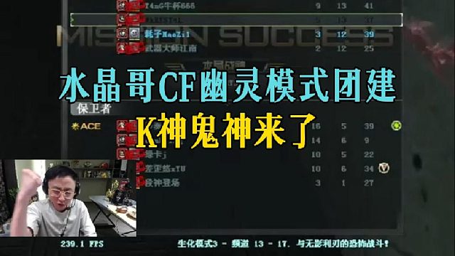 水晶哥CF幽靈模式團建，K神鬼神來了