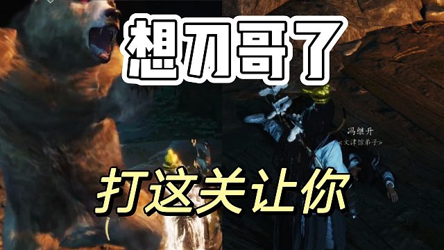 燕云十六聲：沒有對比沒有傷害，刀哥想你了