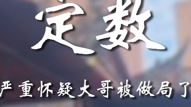 必須給我大哥哄好了