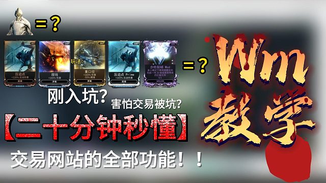 嘴對(duì)嘴教Wm（交易網(wǎng)站）全部功能