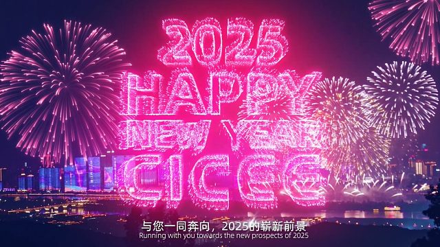 元旦快樂丨新的一年，2025CICEE依舊初心如磐，銳意進(jìn)取。與您一同奔向，2025的嶄新前景！