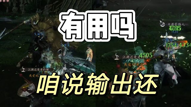 燕云十六聲：輸出職業(yè)真的很尷尬的存在啊