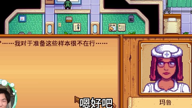【星露谷物語】試劑瓶碎了，真誠大于一切！