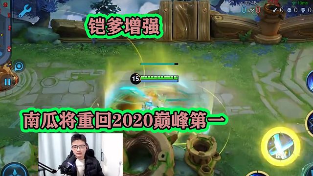 體驗服鎧迎來增強，南瓜：我將重回2020年，簡直巔峰第一