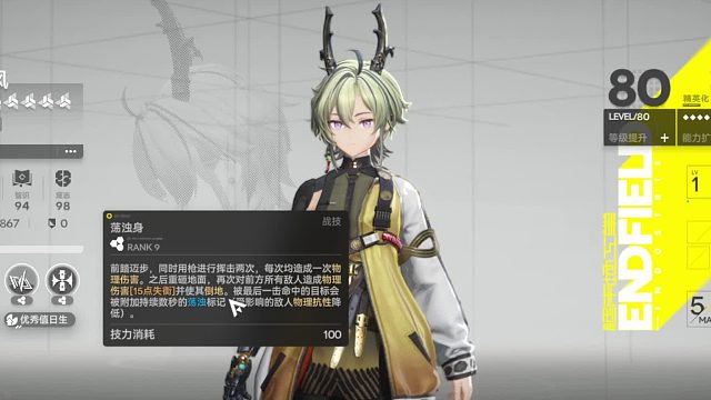 明日方舟：終末地二次測試黎風基本信息。中二小姐姐-片段1